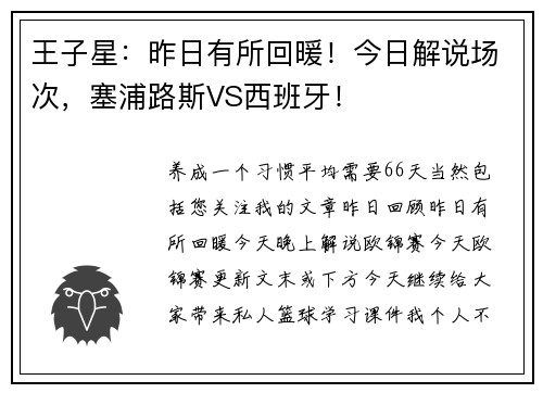 王子星:昨日有所回暖!今日解说场次,塞浦路斯VS西班牙! 王子星:昨日有所回暖!今日解说场次,塞浦路斯VS西班牙!